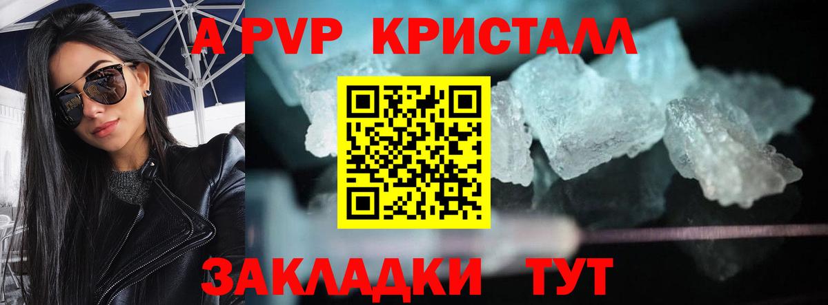 Волжск  Alpha-PVP СК  A PVP  A PVP СК КРИС  купить закладку  Вход с VPN 