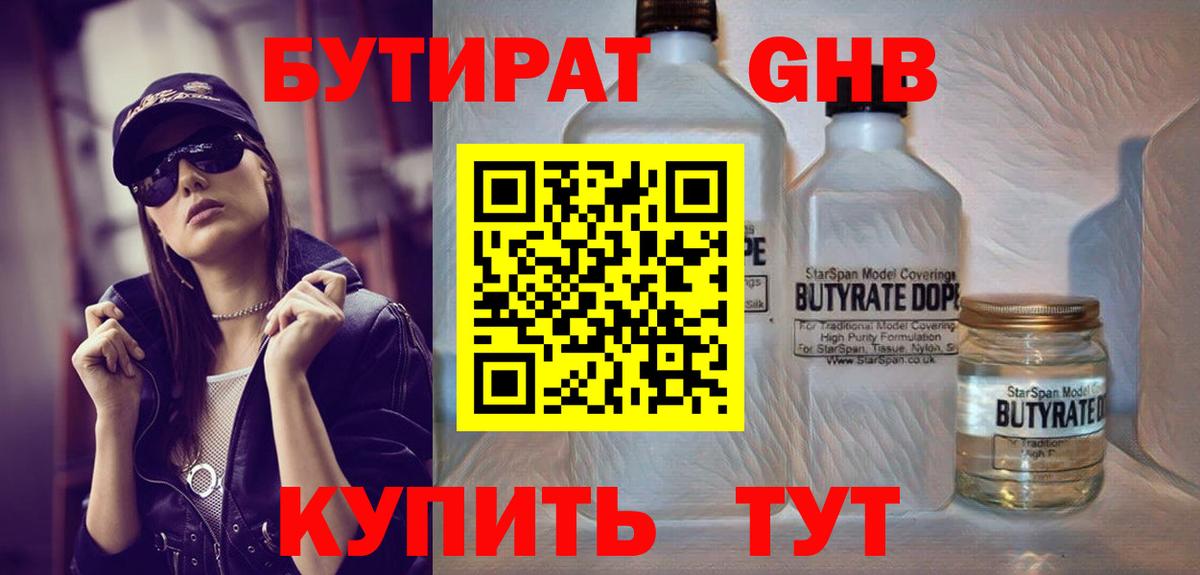 Волжск  БУТИРАТ  Вход с VPN  Бутират вода 