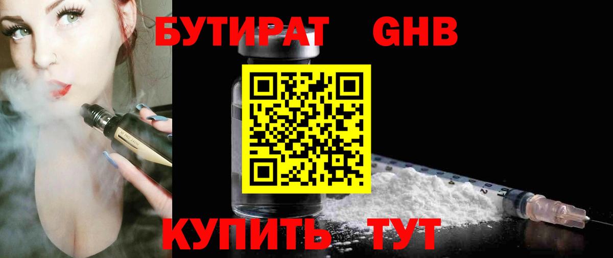 БУТИРАТ оксана Волжск