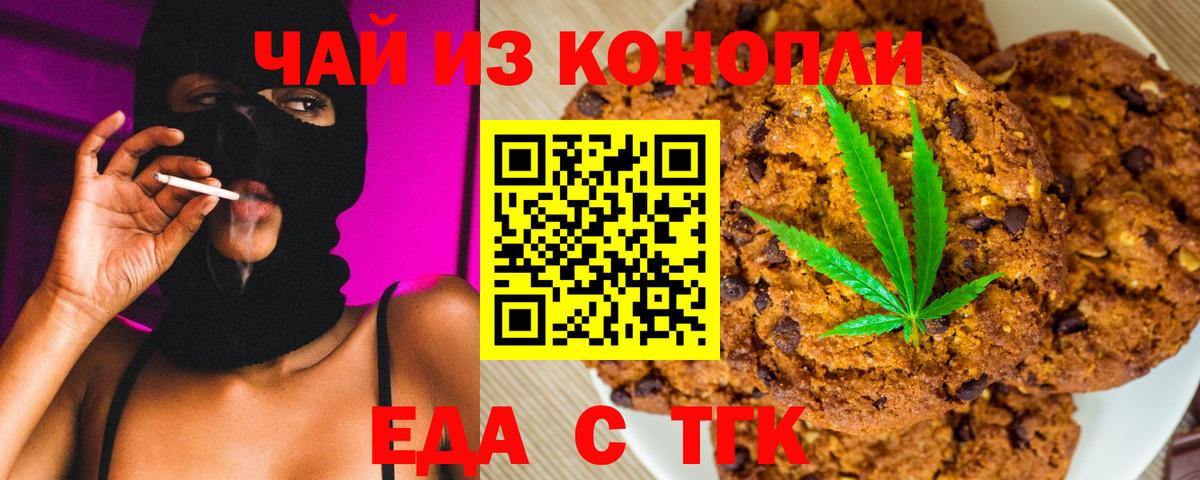 Печенье с ТГК марихуана  Вход с VPN  Волжск 