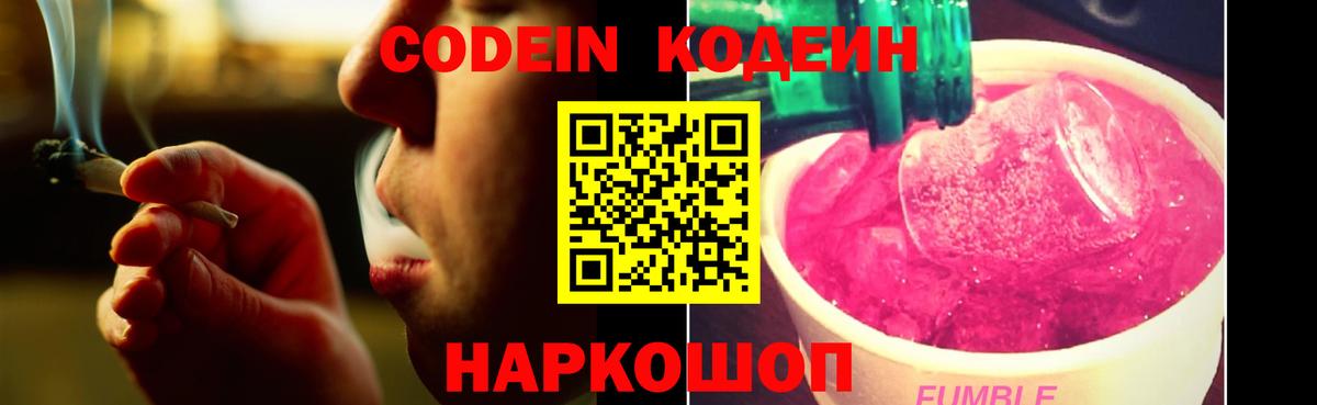 Кодеин напиток Lean (лин) Волжск