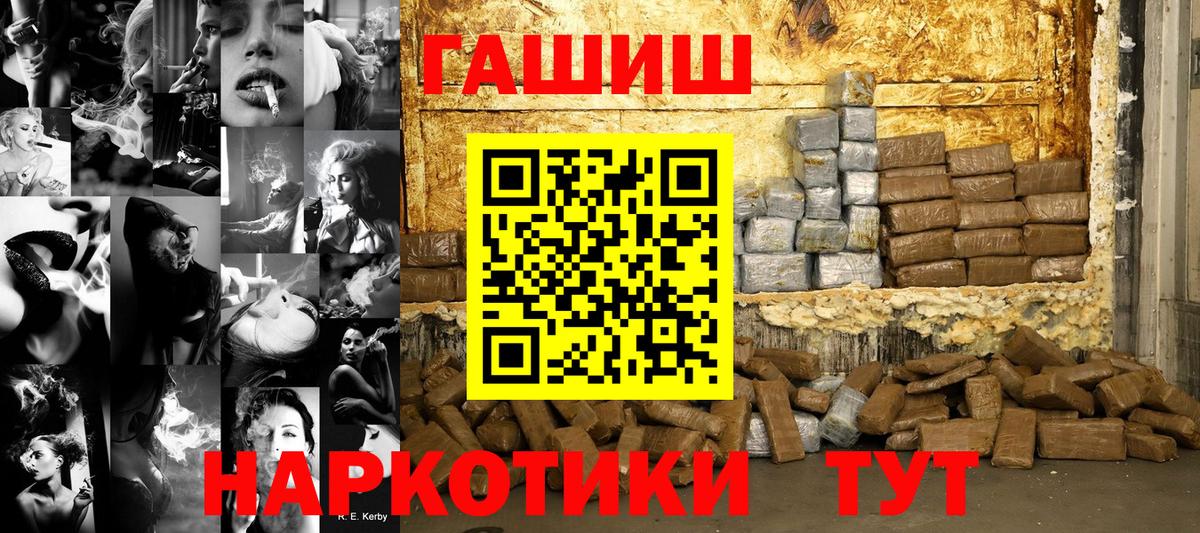ГАШ хэш  Вход с VPN  Гашиш 40% ТГК  Волжск 