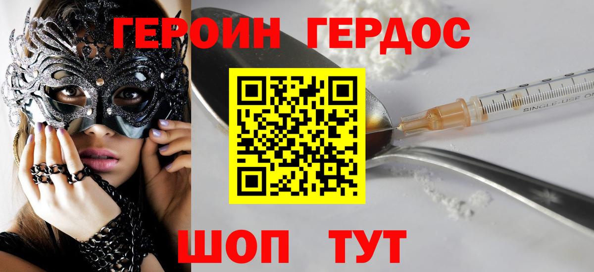 Героин VHQ Волжск