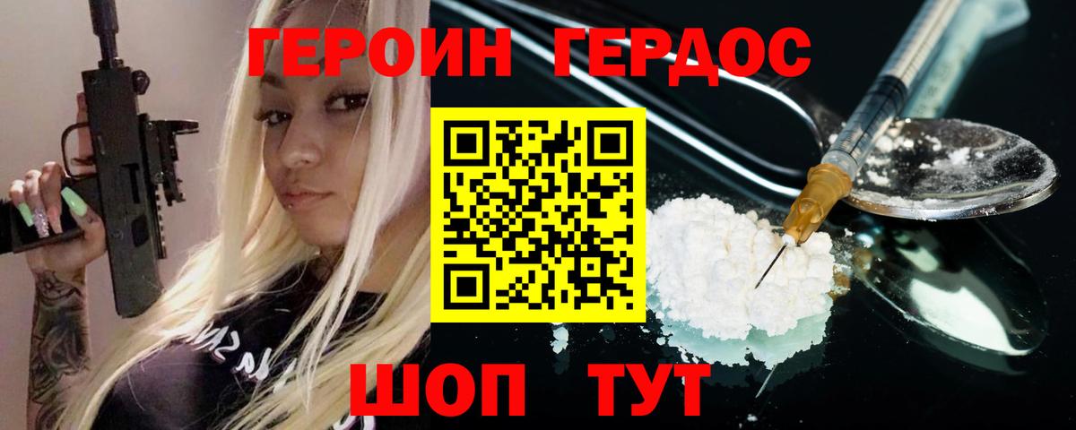 ГЕРОИН хмурый  Героин  Волжск  Вход с VPN 