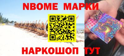 марки nbome Ипатово