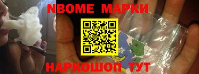 марки nbome Ипатово