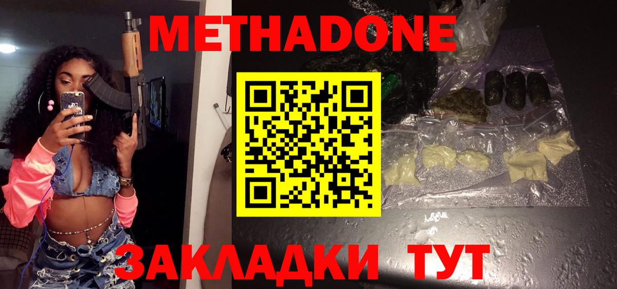 МЕТАДОН белоснежный  OMG вход  Вход с VPN  Волжск  МЕТАДОН кристалл 