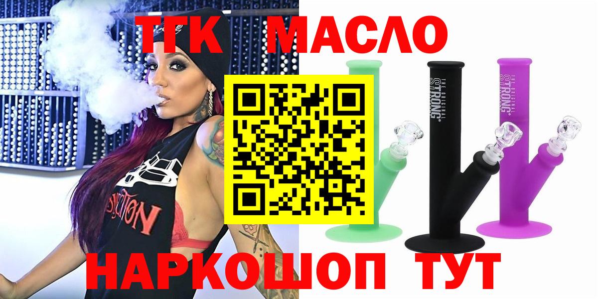 ТГК гашишное масло Волжск